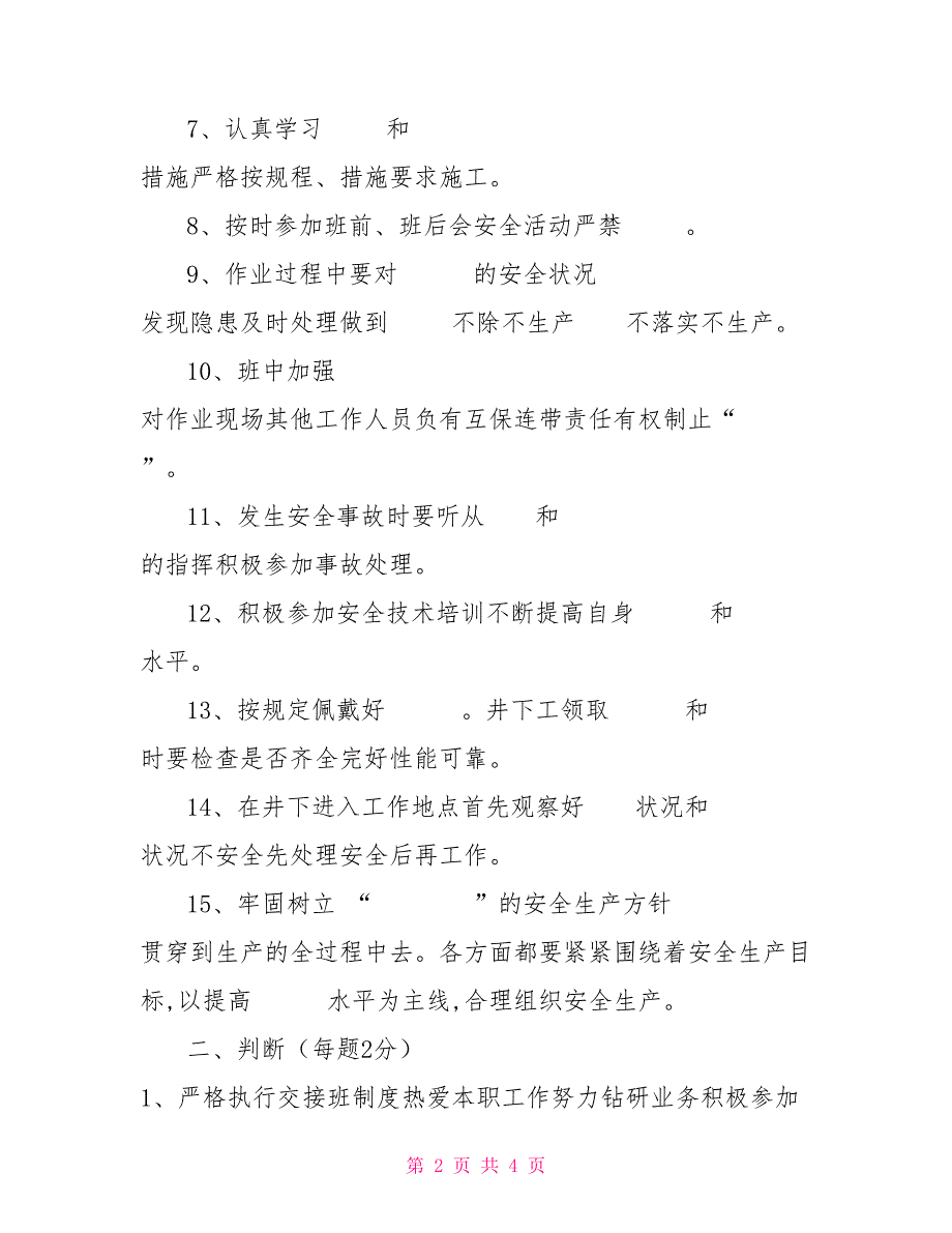 煤矿安全生产责任制考试试卷.doc_第2页