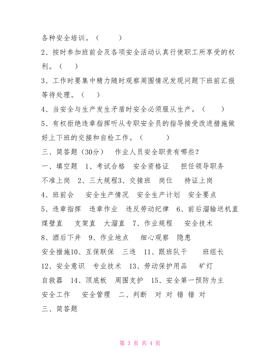 煤矿安全生产责任制考试试卷.doc_第3页