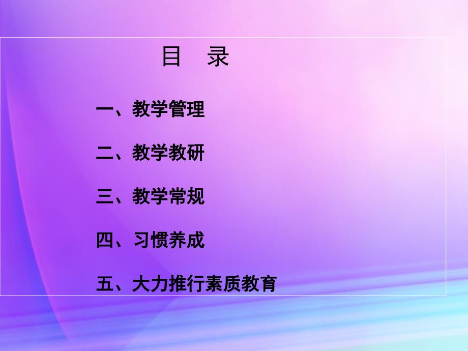 教学常规管理汇报材料PPT.ppt_第2页