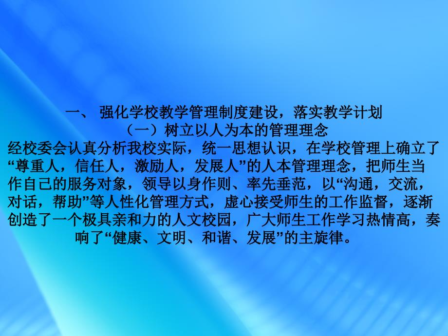 教学常规管理汇报材料PPT.ppt_第3页