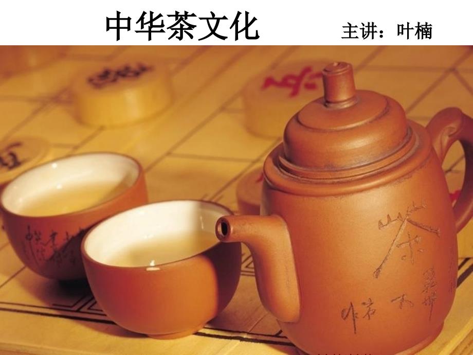 浪漫的红茶PPT课件.ppt_第1页