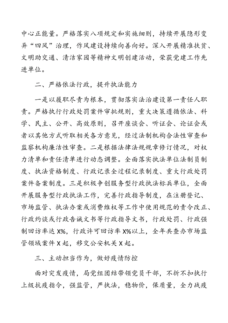 市场监督管理局局长2021年述职报告4000字述职报告.docx_第2页
