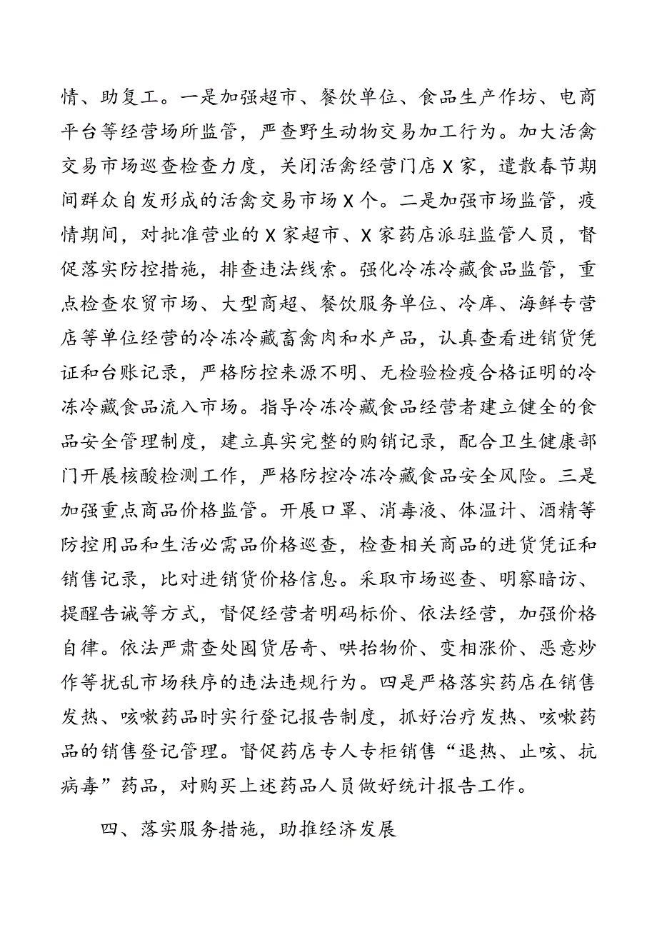 市场监督管理局局长2021年述职报告4000字述职报告.docx_第3页