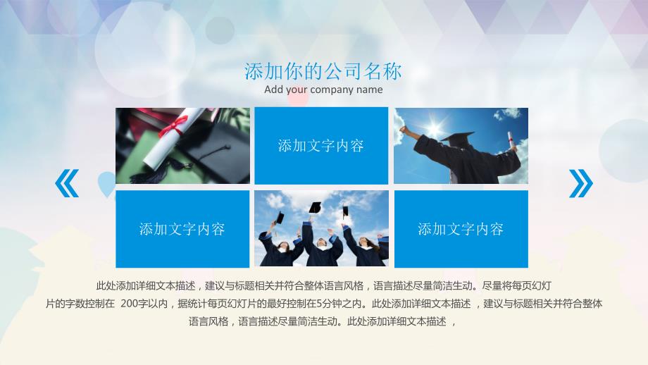 我们毕业啦毕业典礼动态PPT模板.pptx_第3页
