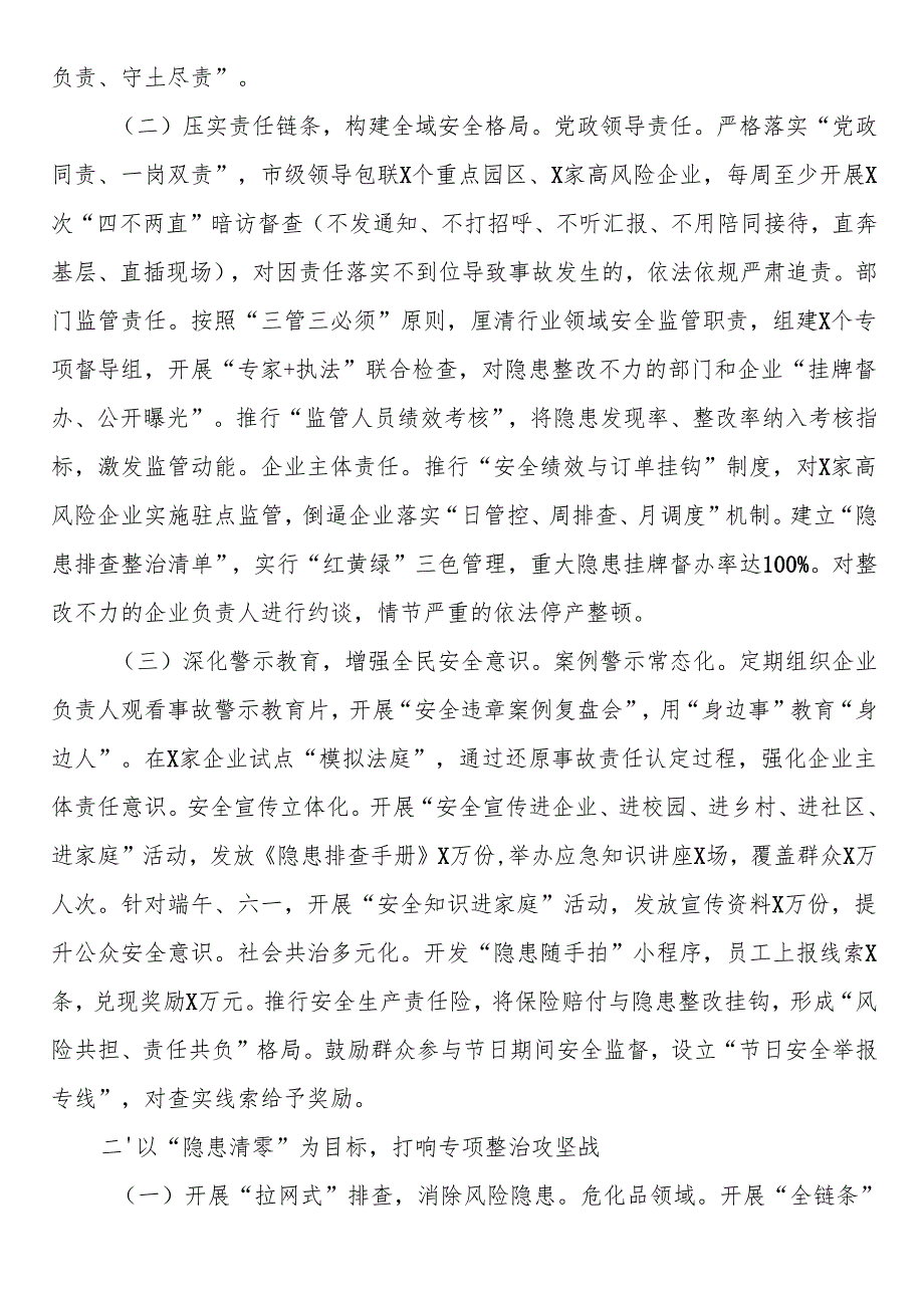 在全市2025年安全生产月启动仪式上的讲话：筑牢安全防线守护万家灯火.docx_第2页