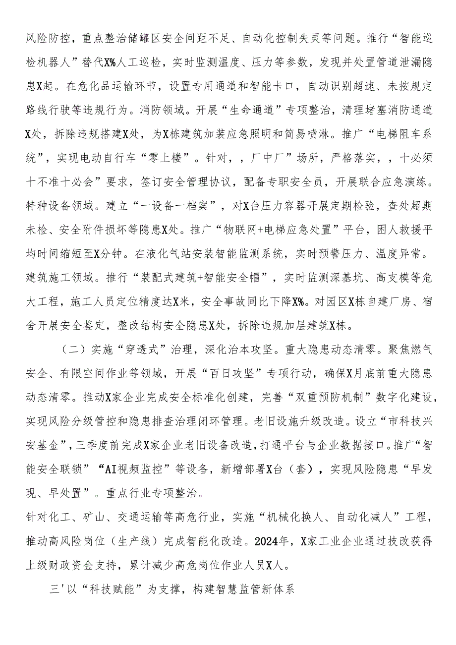 在全市2025年安全生产月启动仪式上的讲话：筑牢安全防线守护万家灯火.docx_第3页