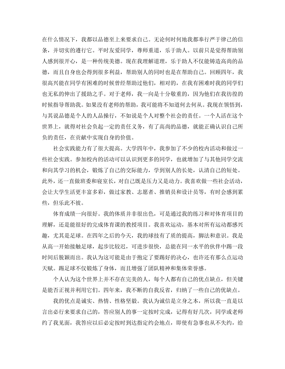 毕业生个人总结2000字通用.doc_第2页