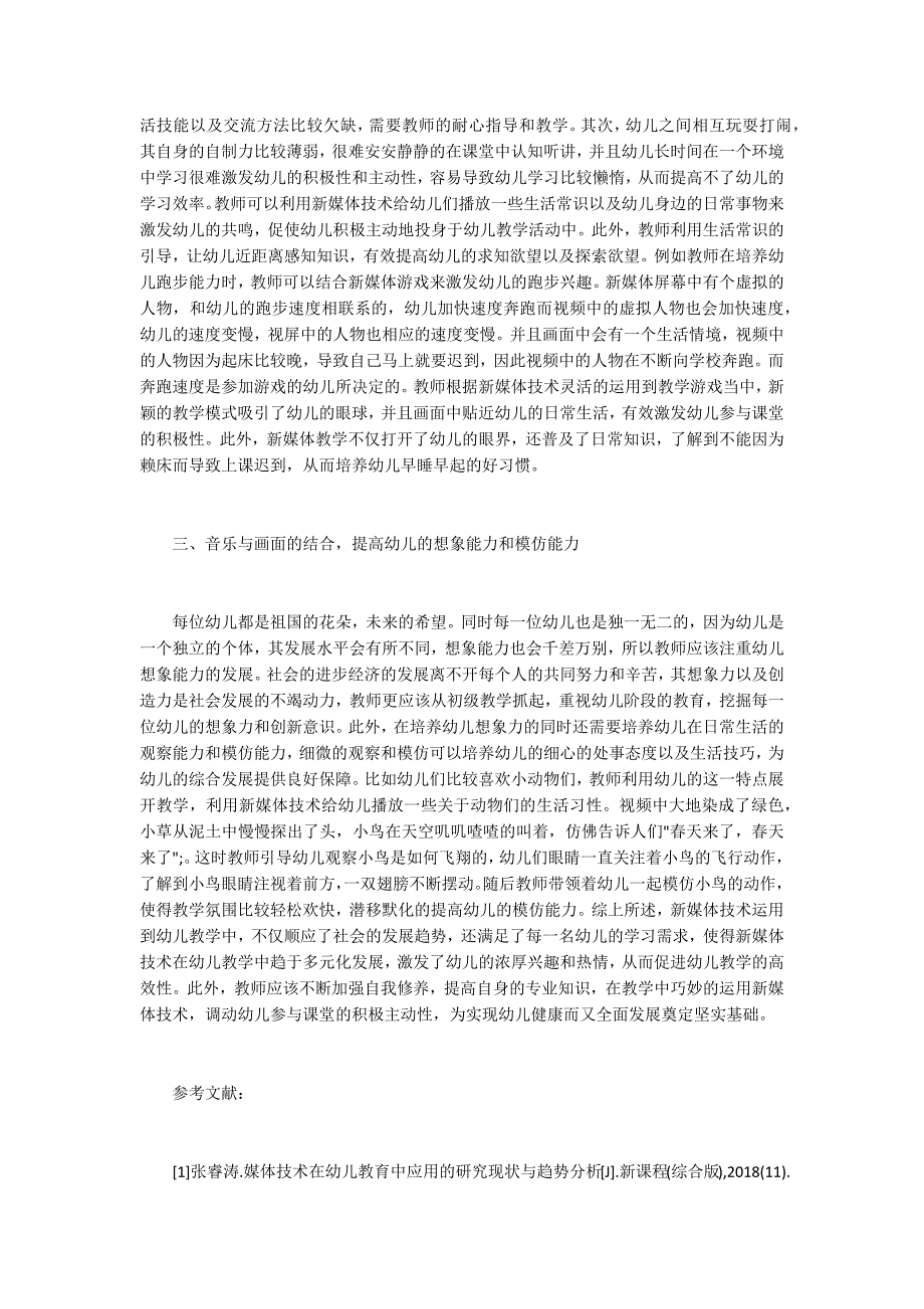 新媒体技术在幼儿教育中的应用.docx_第2页