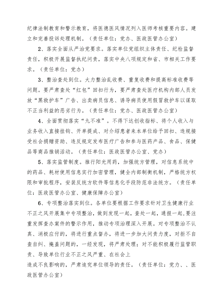 医疗卫生领域突出问题专项整治工作方案精选（五篇）.docx_第2页