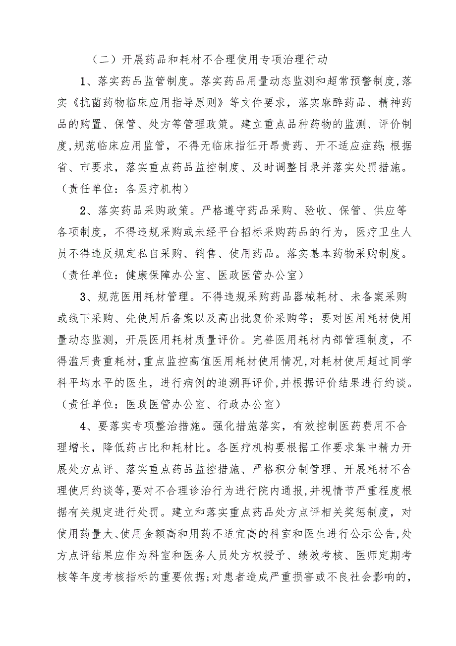 医疗卫生领域突出问题专项整治工作方案精选（五篇）.docx_第3页