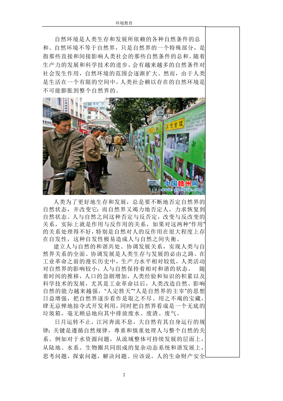 小学校本课程环境教育精品推荐.doc_第2页