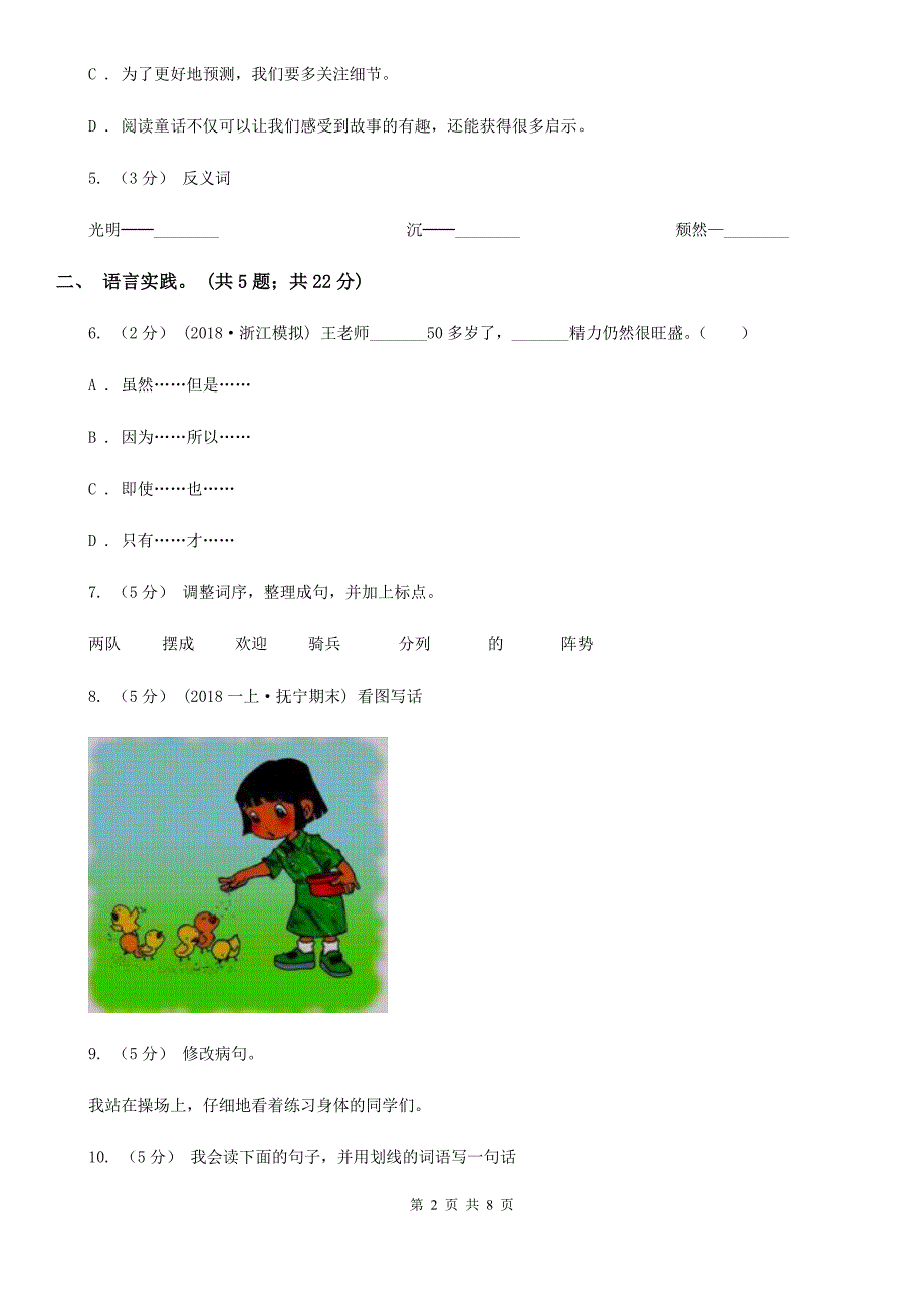 曲靖市小学语文毕业升学试卷.doc_第2页