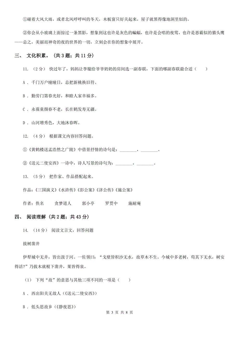 曲靖市小学语文毕业升学试卷.doc_第3页