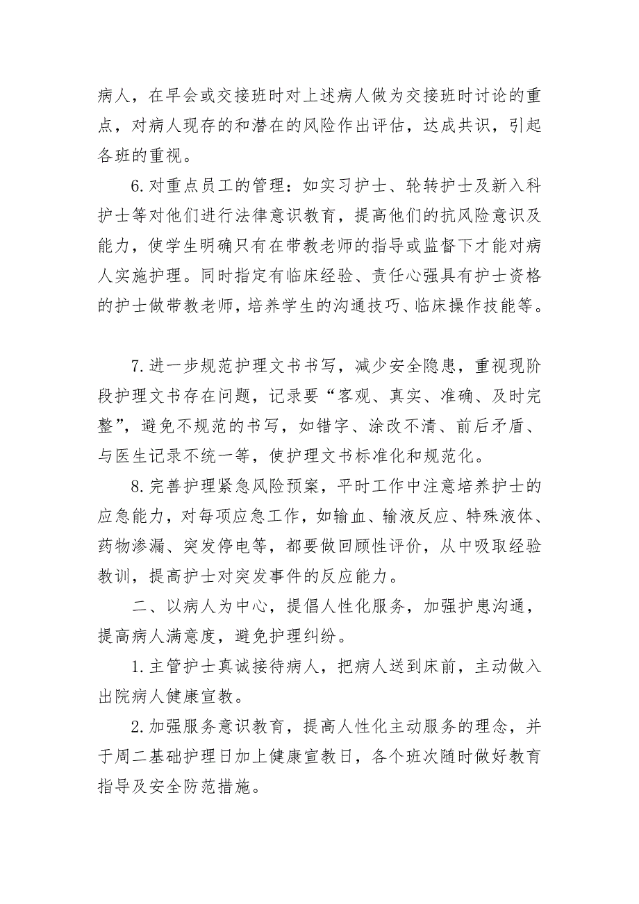 护理质量工作计划.doc_第2页