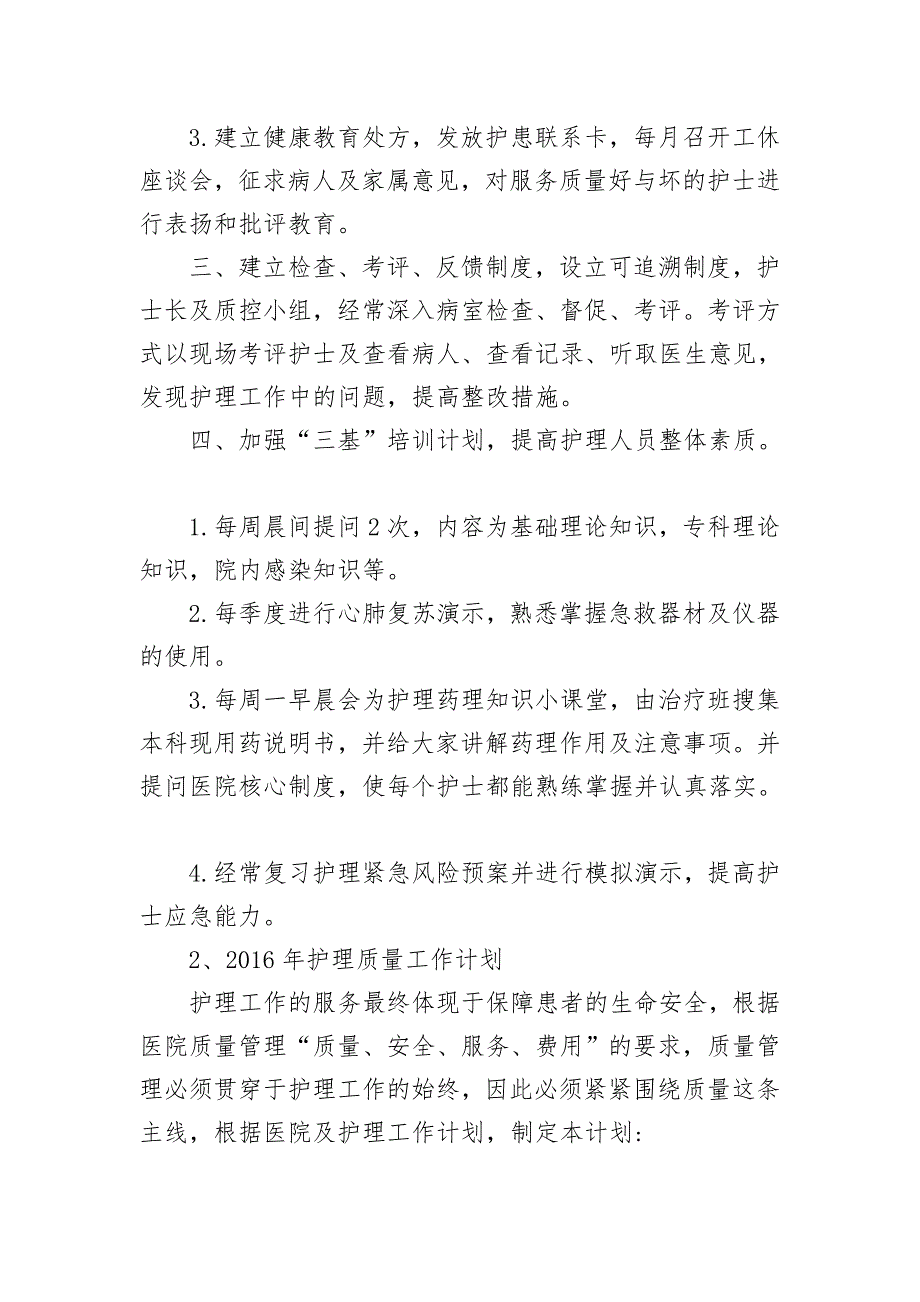 护理质量工作计划.doc_第3页