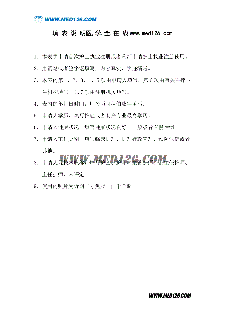 护士资格证申请表.doc_第2页