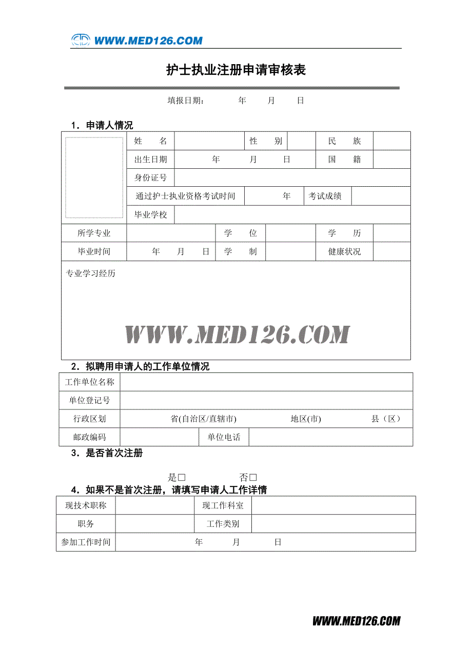 护士资格证申请表.doc_第3页