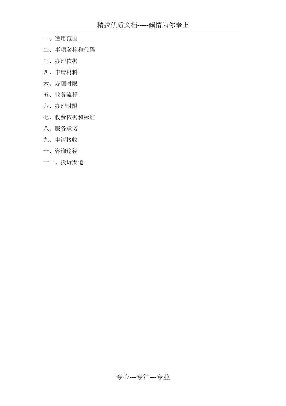 房屋权属调查共15页.doc_第2页
