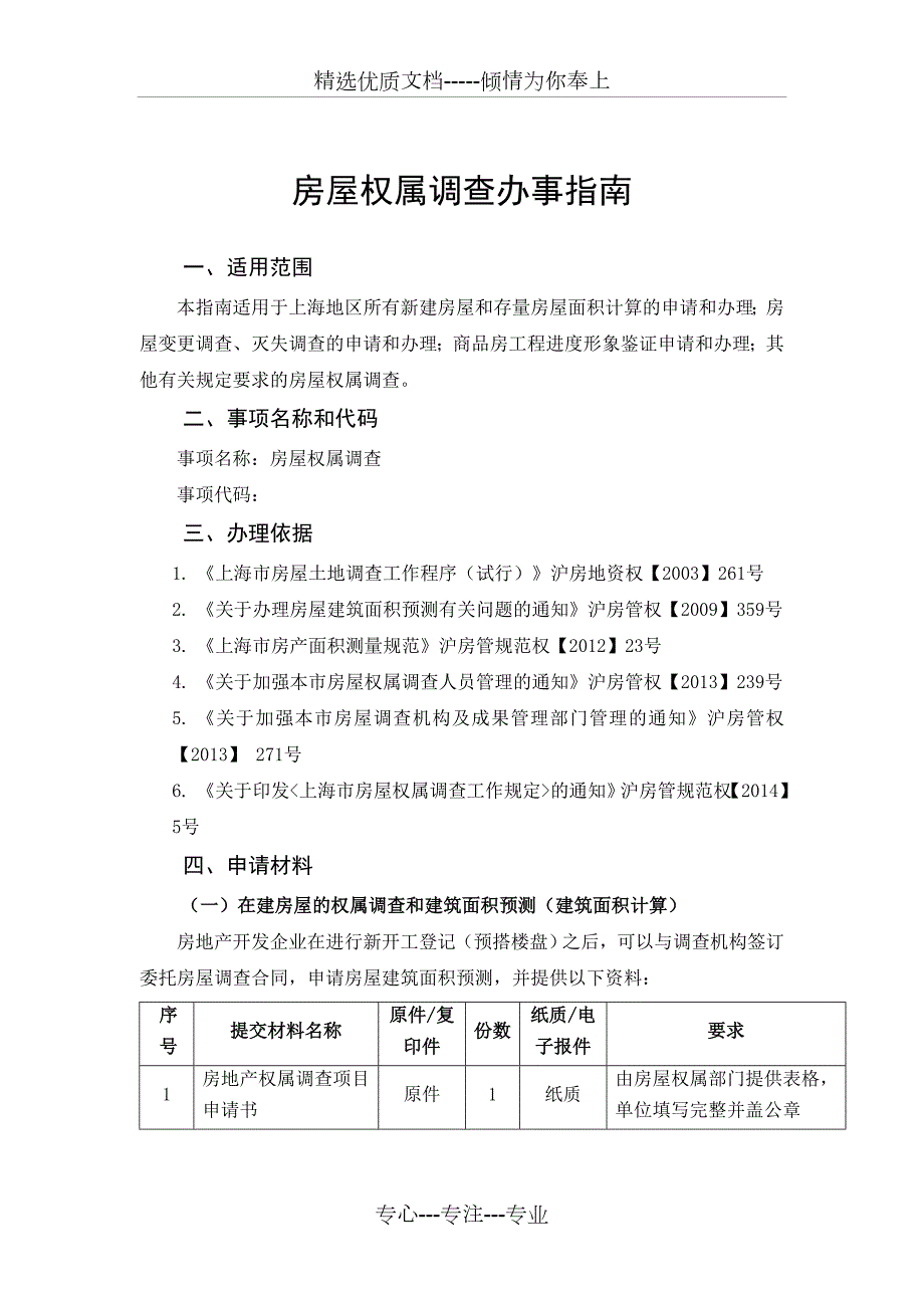 房屋权属调查共15页.doc_第3页