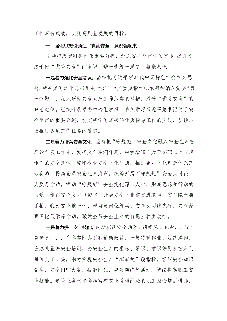 国有企业落实“党管安全”责任的工作情况报告.docx_第2页