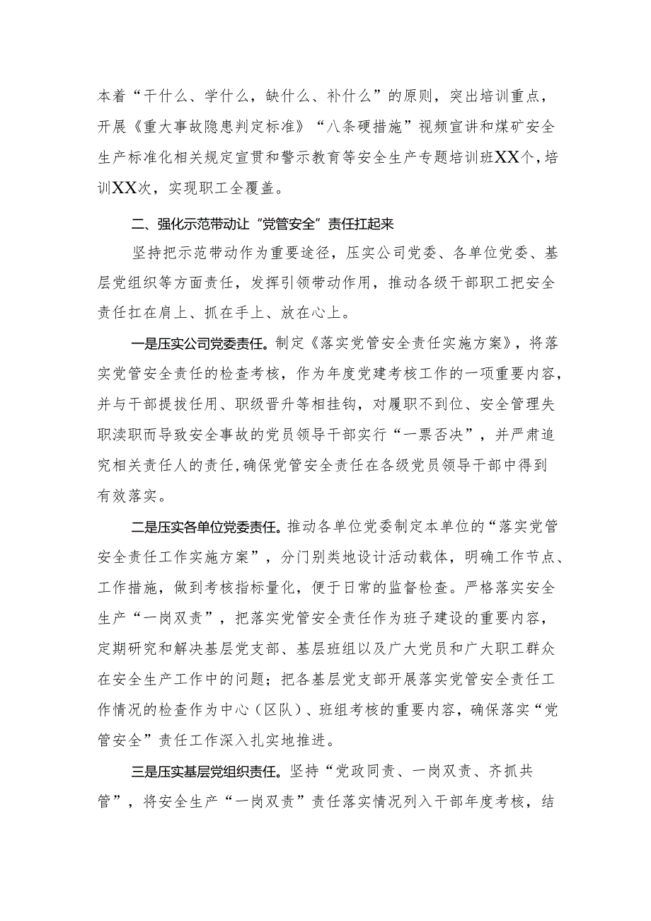 国有企业落实“党管安全”责任的工作情况报告.docx_第3页