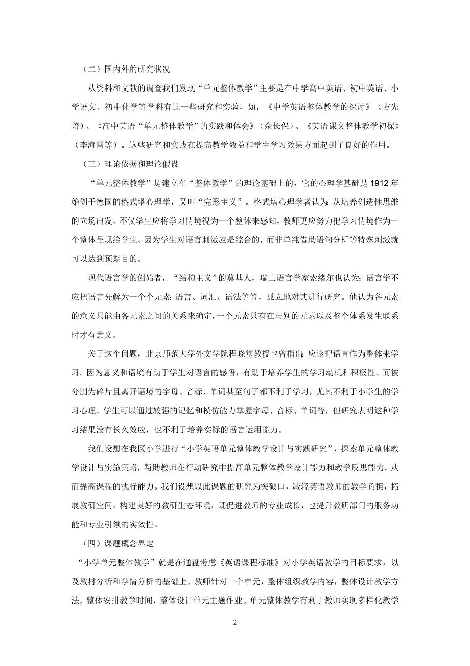 小学英语单元整体教学设计与实践研究结题报告.doc_第2页
