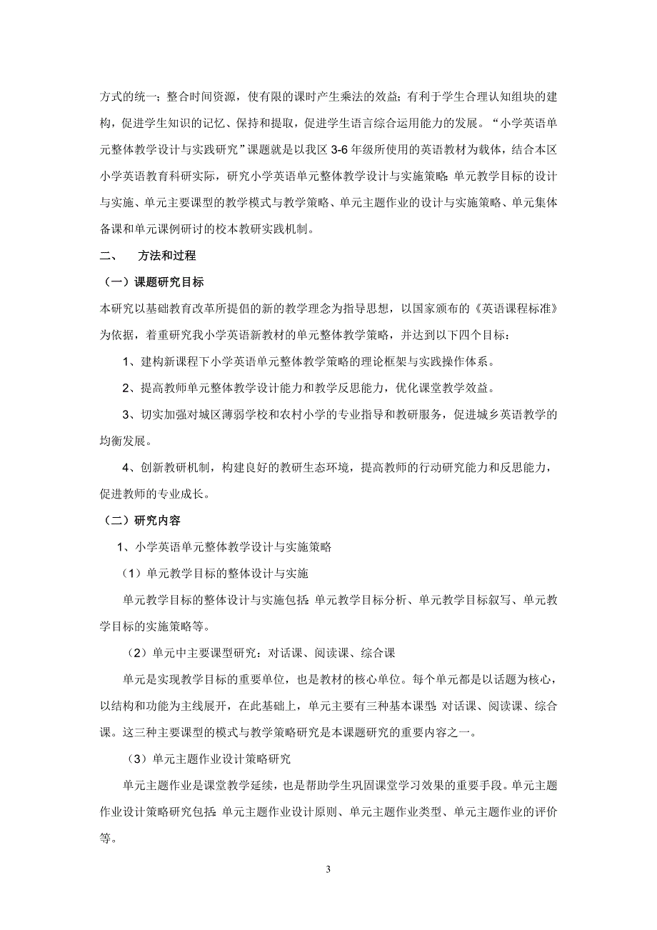 小学英语单元整体教学设计与实践研究结题报告.doc_第3页