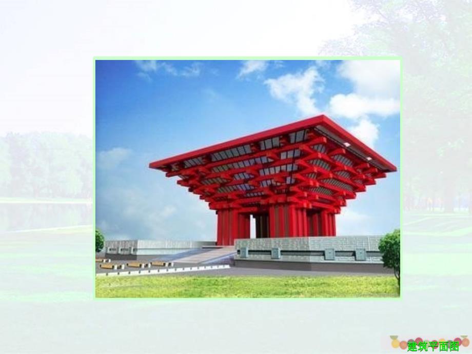 建筑平面图教学PPT课件.ppt_第2页