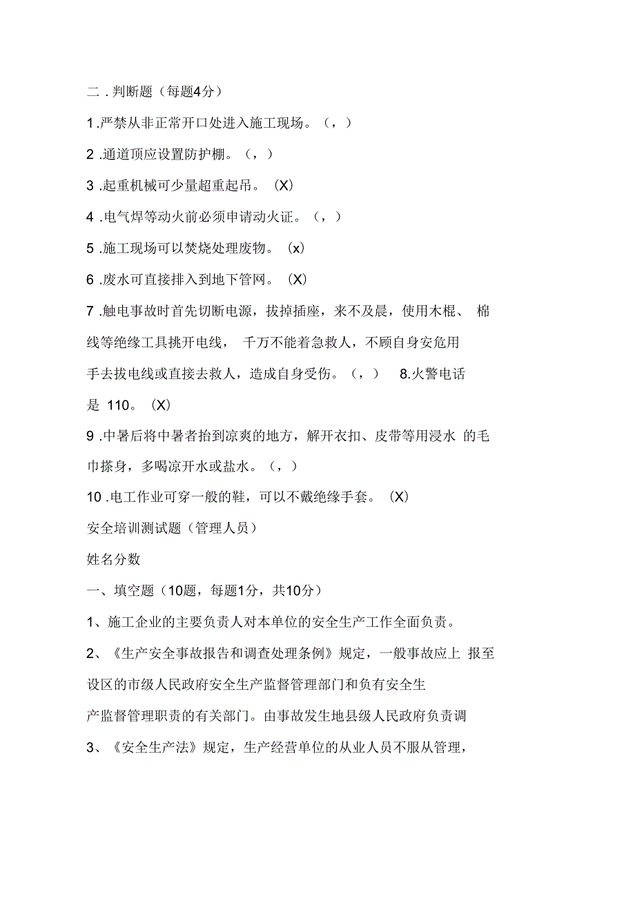 特种作业人员培训试题及答案全.docx_第2页