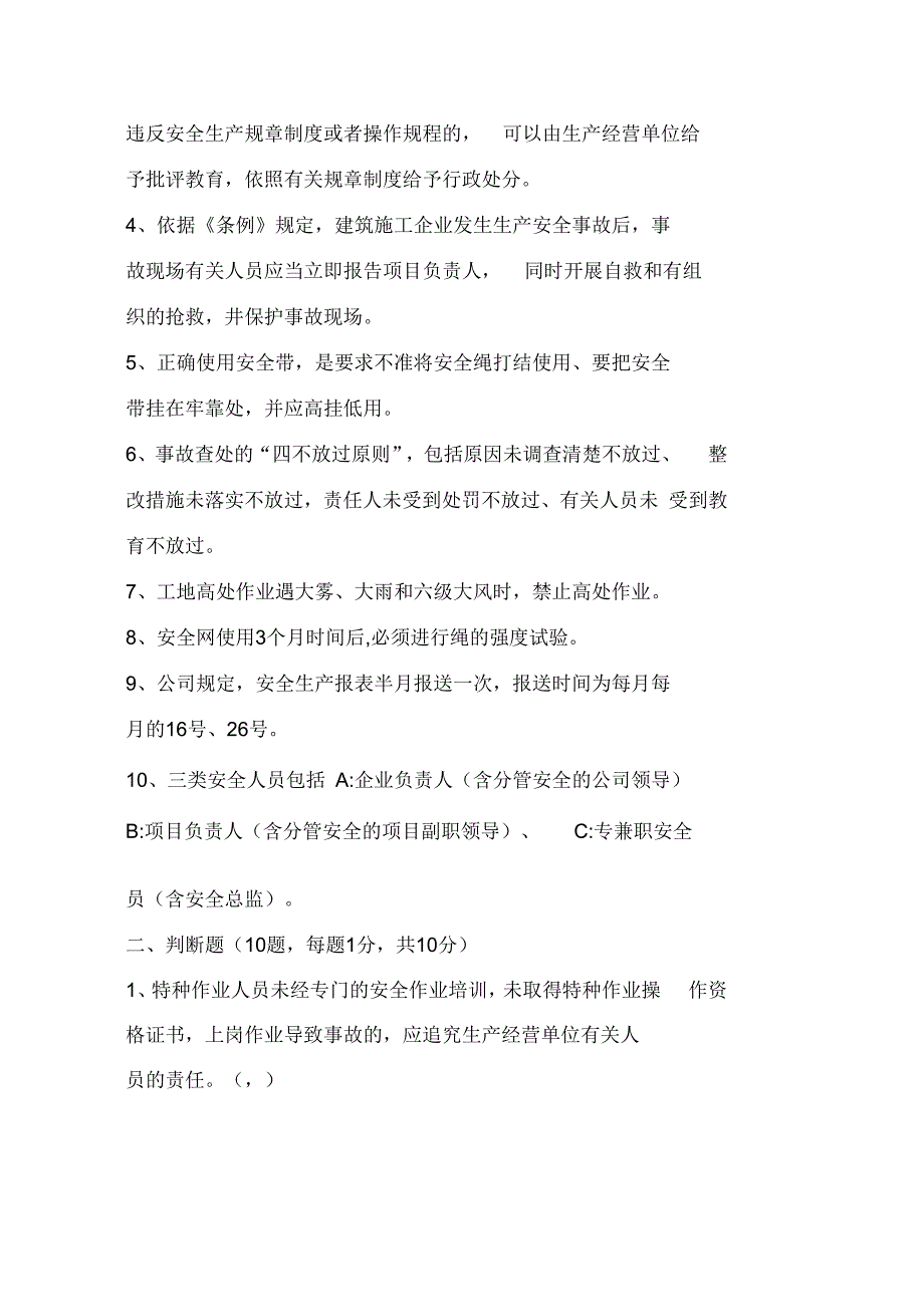 特种作业人员培训试题及答案全.docx_第3页