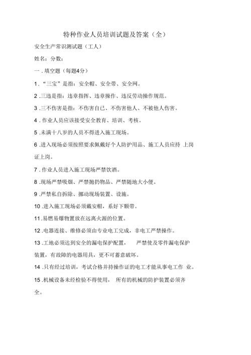 特种作业人员培训试题及答案全.docx