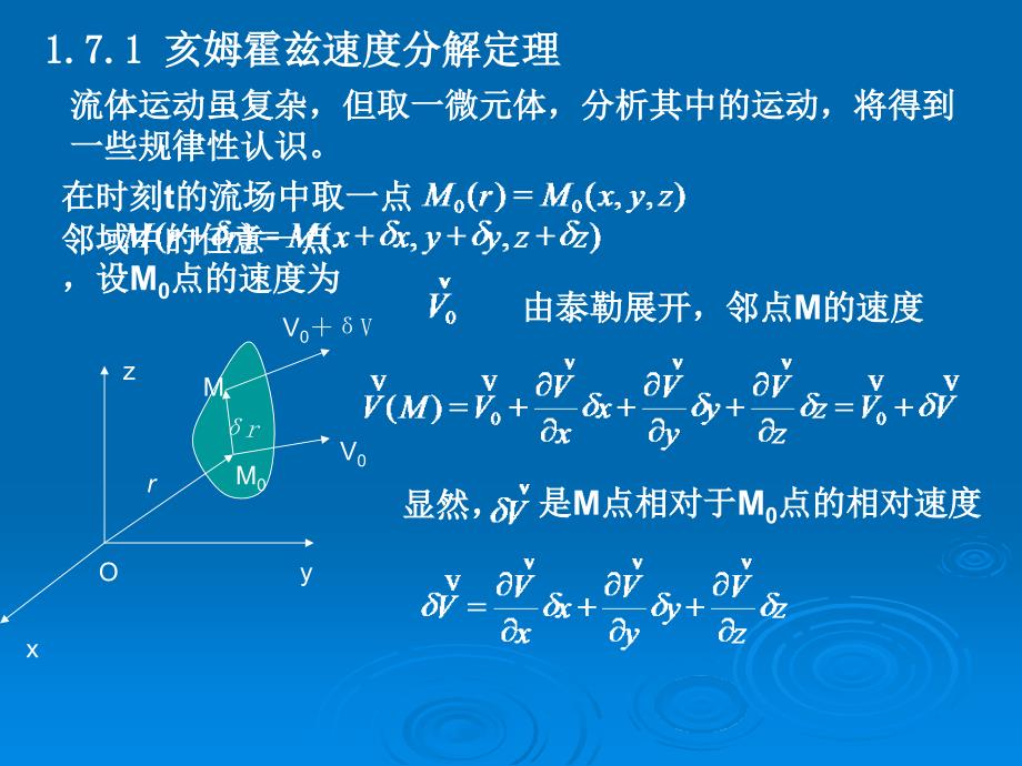 流体应变率张量课件.ppt_第2页