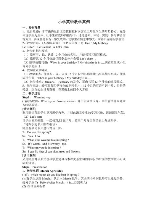 小学英语教学案例.doc