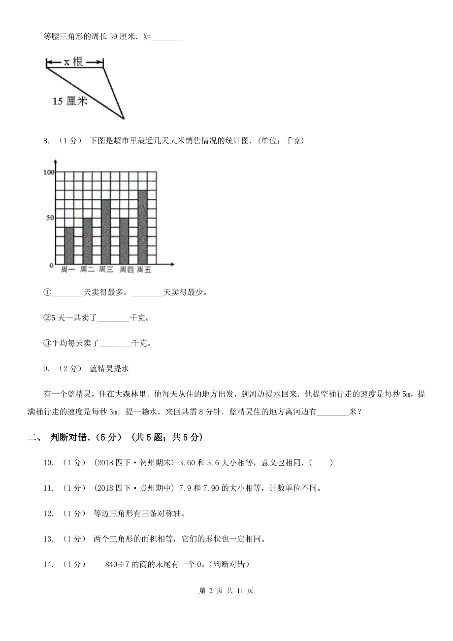 广西南宁市2021年四年级下学期数学期末试卷II卷.doc_第2页