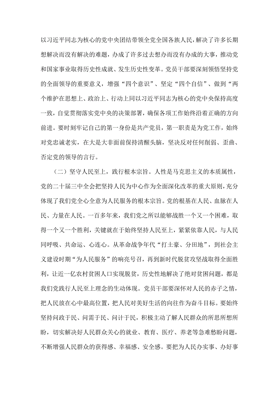 2025年党的二十三中全会精神专题党课讲稿【2篇范文】供参考.docx_第2页