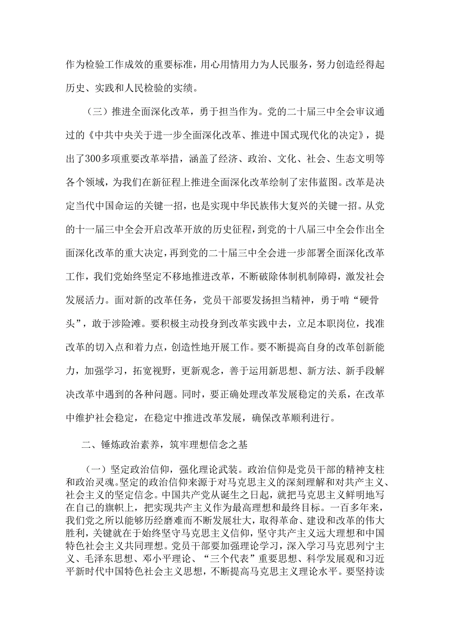 2025年党的二十三中全会精神专题党课讲稿【2篇范文】供参考.docx_第3页