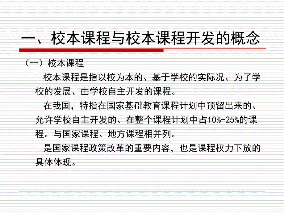 校本课程开发PPT课件.ppt_第2页