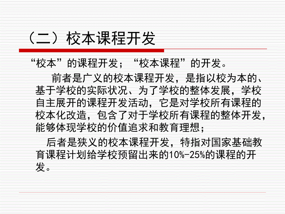 校本课程开发PPT课件.ppt_第3页