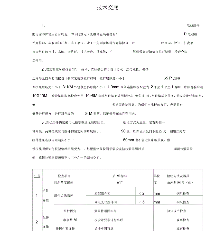 屋顶分布式光伏发电技术交底.docx_第1页