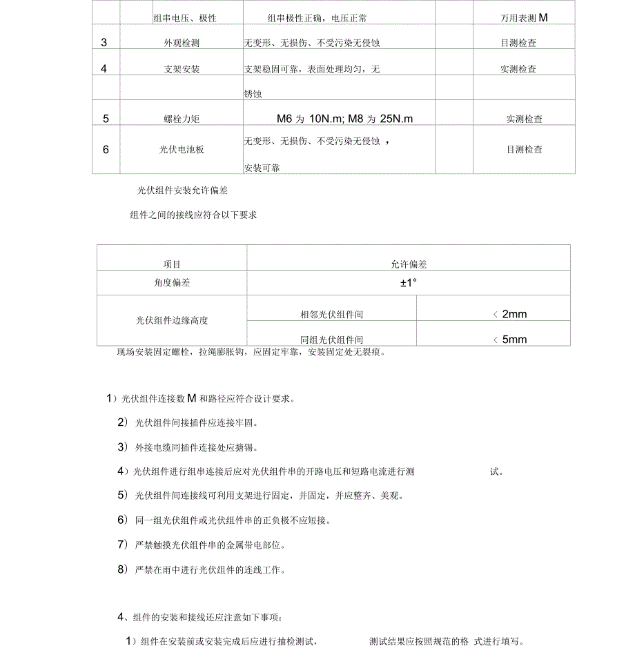 屋顶分布式光伏发电技术交底.docx_第2页