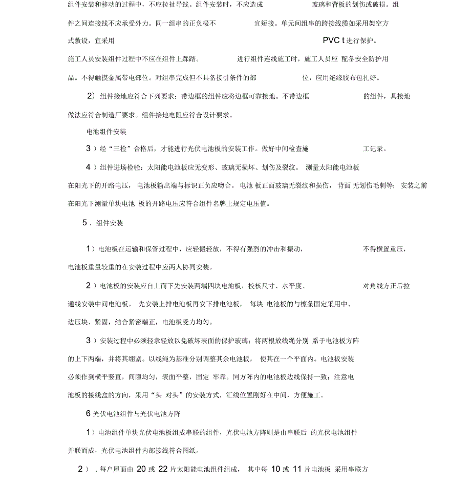 屋顶分布式光伏发电技术交底.docx_第3页