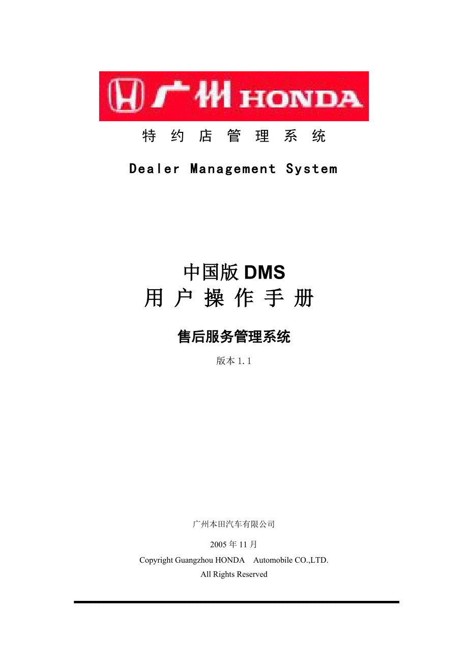 广汽本田DMS操作手册.doc_第1页