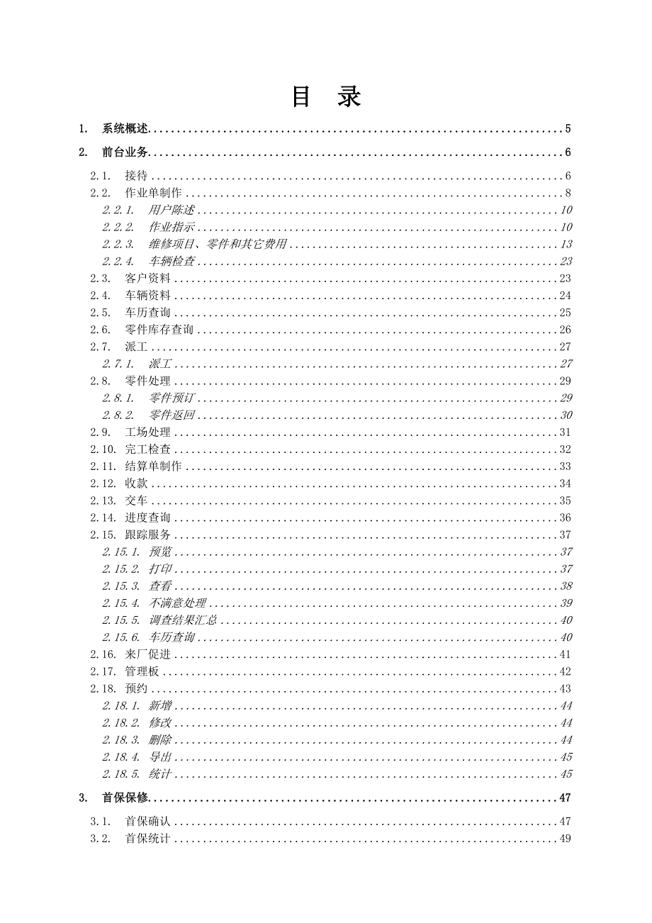 广汽本田DMS操作手册.doc_第2页