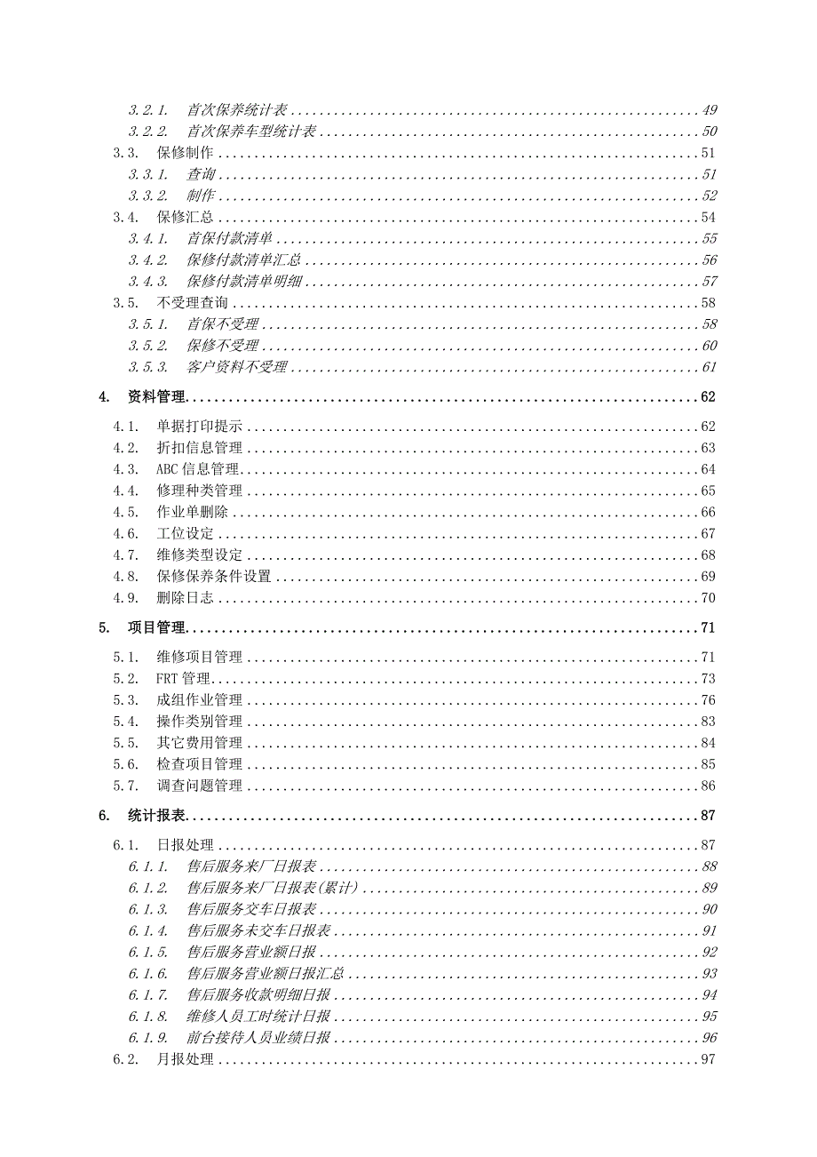 广汽本田DMS操作手册.doc_第3页