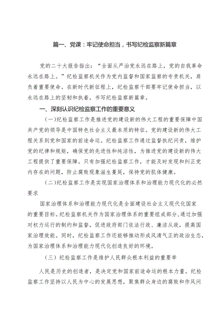 支部2025专题党课讲稿15篇 （优选）.docx_第2页