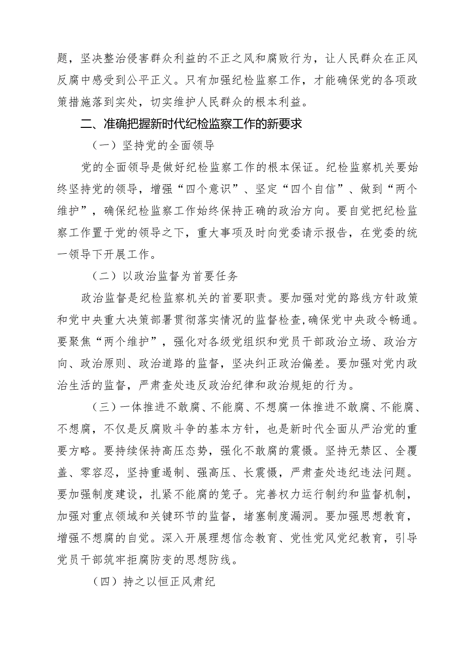 支部2025专题党课讲稿15篇 （优选）.docx_第3页