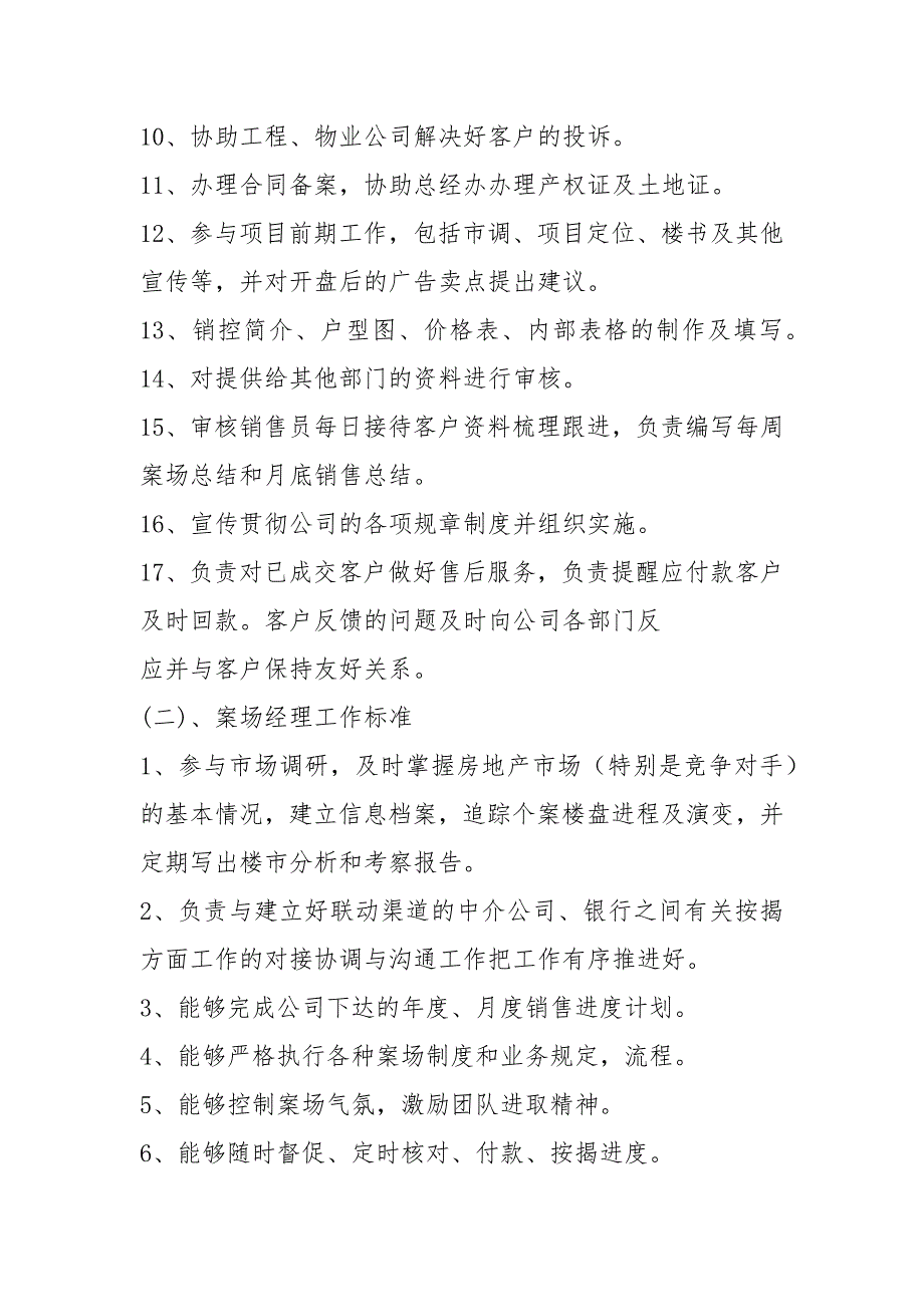 案场销售岗位职责共12篇.docx_第2页