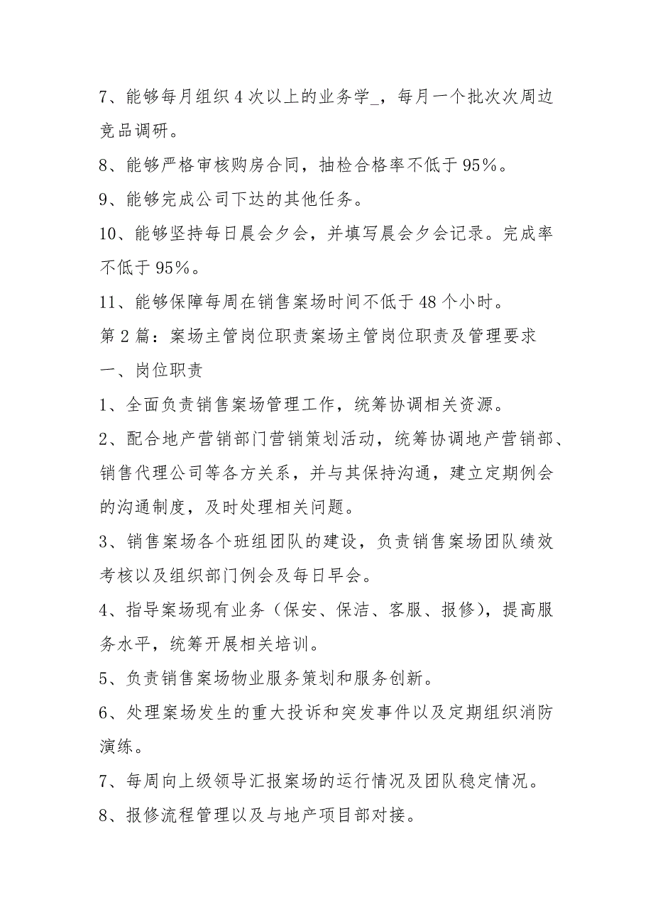 案场销售岗位职责共12篇.docx_第3页