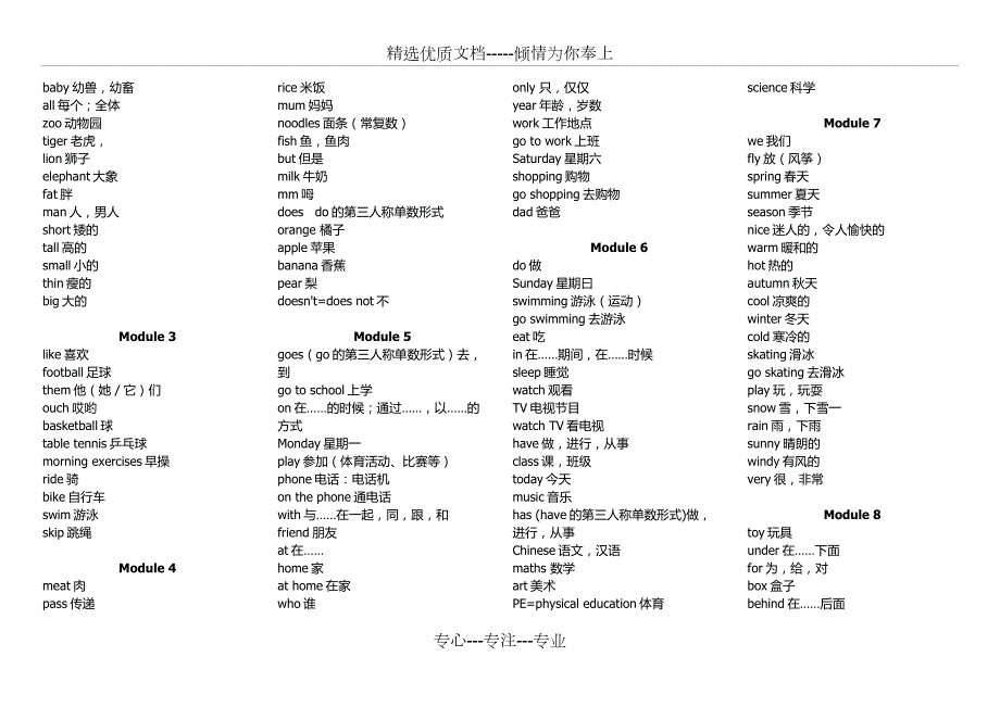 小学英语单词总表供外研版三年级起点共11页.docx_第3页