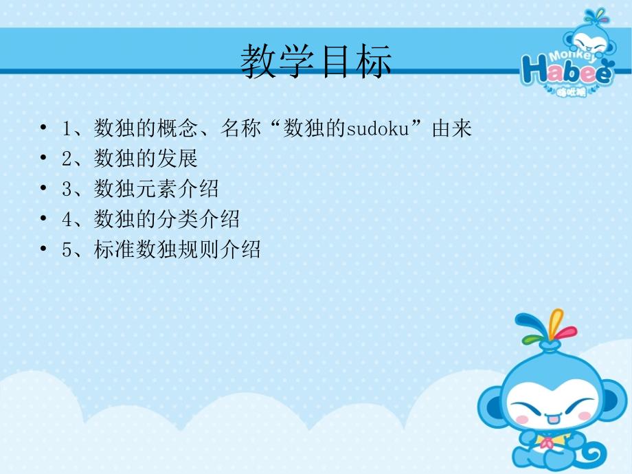 小学数独PPT课件.pptx_第2页